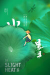 小暑