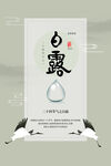 白露
