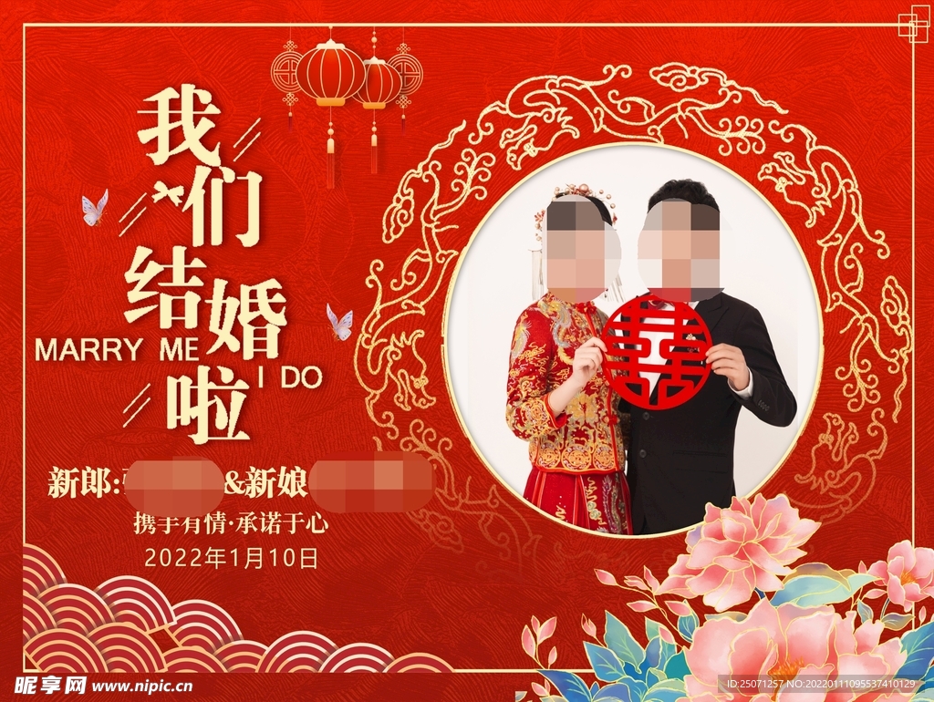 我们结婚啦 