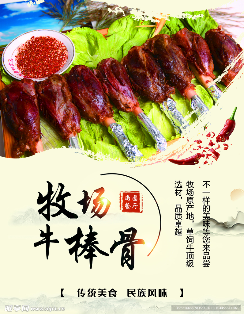 牧场牛棒骨