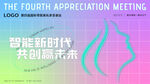 新时代女性未来感海报KV
