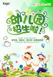 幼儿园招生海报