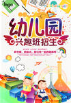 幼儿园兴趣班招生宣传单