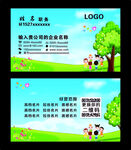 幼儿园名片