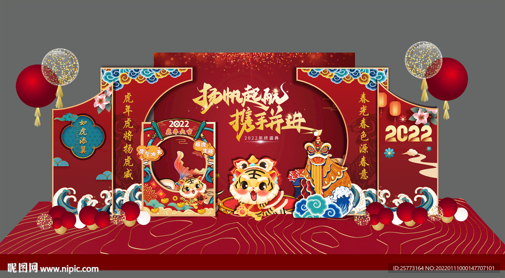 虎年美陈  新年