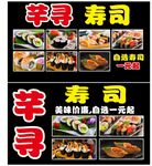 寿司