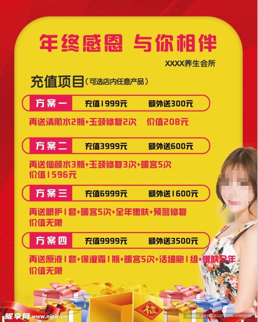 年终宣传海报