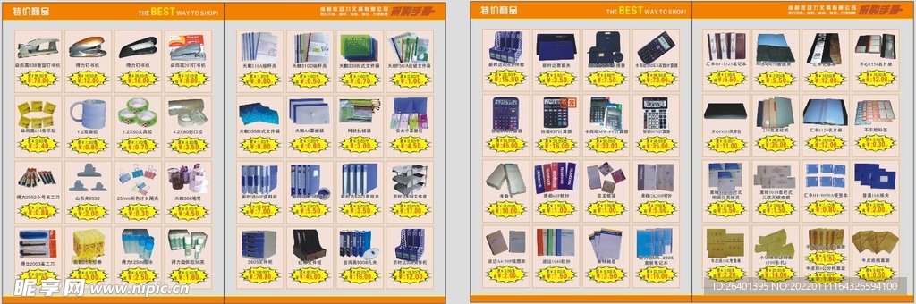 办公设备用品家具画册