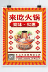 火锅海报