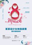 女神节海报