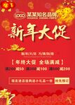 新年促销海报