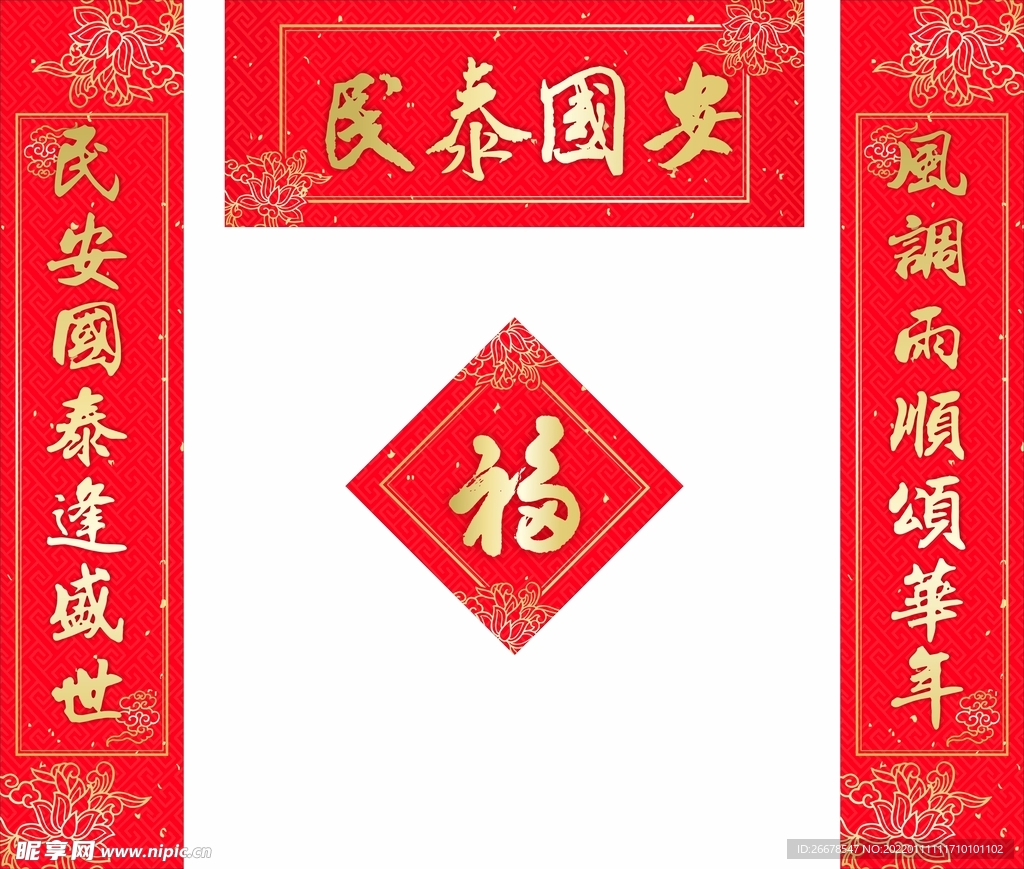 对联春联