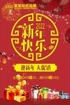 新年促销海报