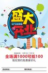商场开业海报