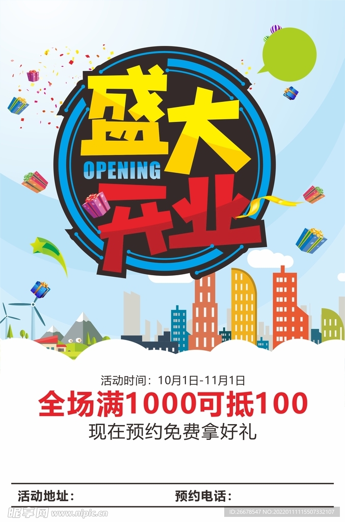 商场开业海报