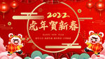 新春晚会