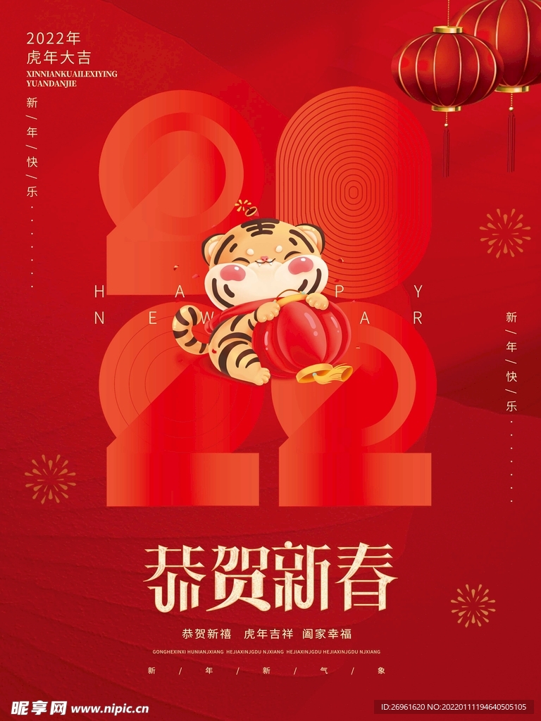 2022新年