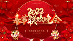 新春晚会