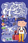 旅游旅行