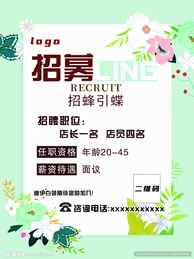 服装店招聘