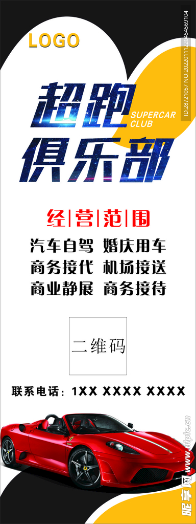 超跑俱乐部