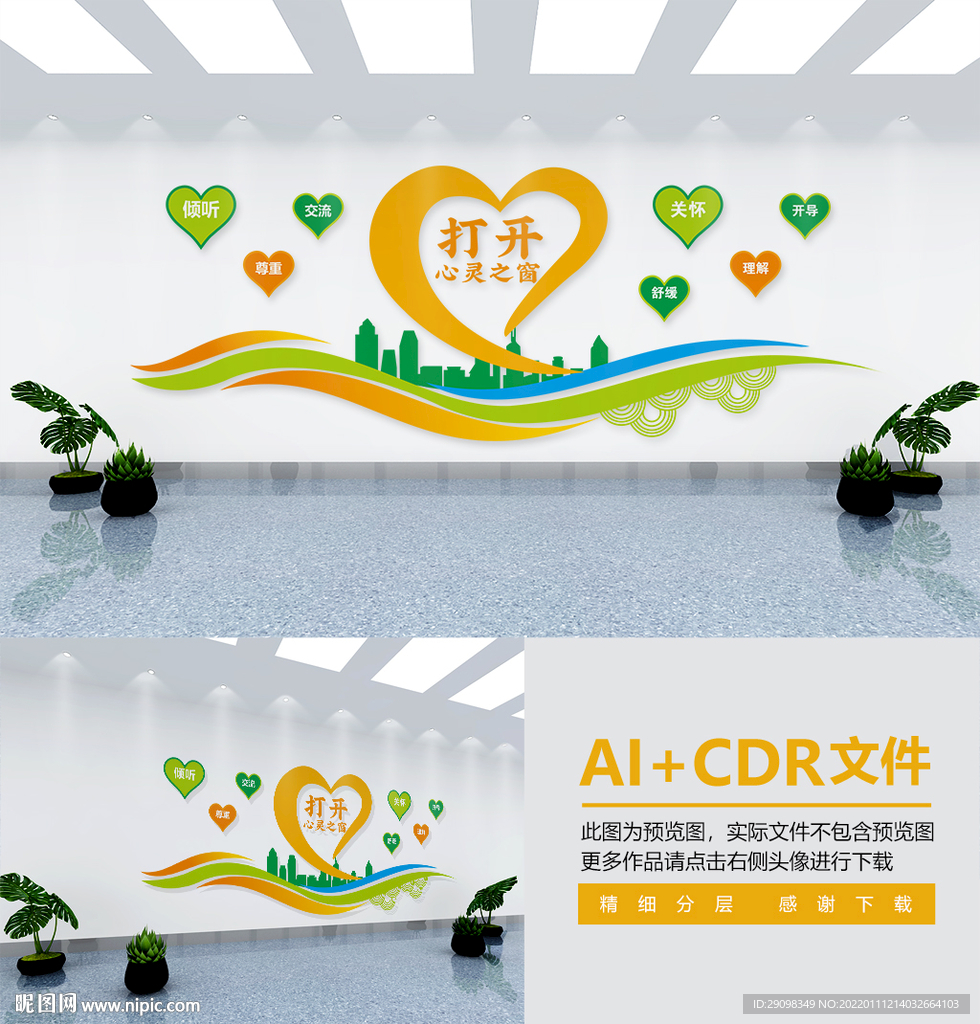 心理健康