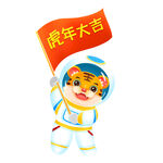 虎年大吉