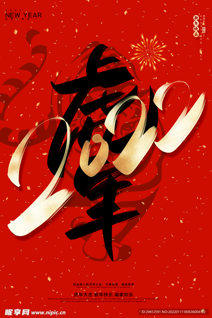 新年海报