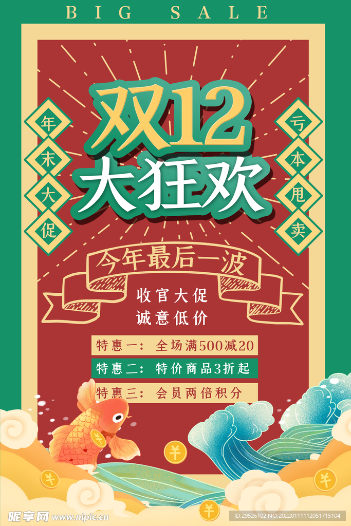 促销海报