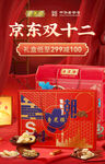 中国风红色国潮年货节食品海报