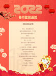 放假通知海报