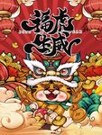 虎年海报