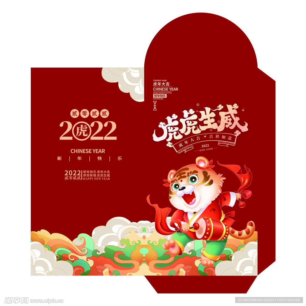 插画红包