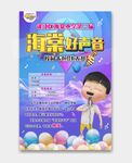 唱歌比赛海报