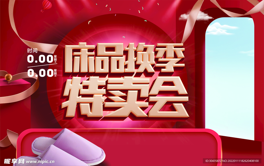换季清仓 特卖会 窗贴 海报