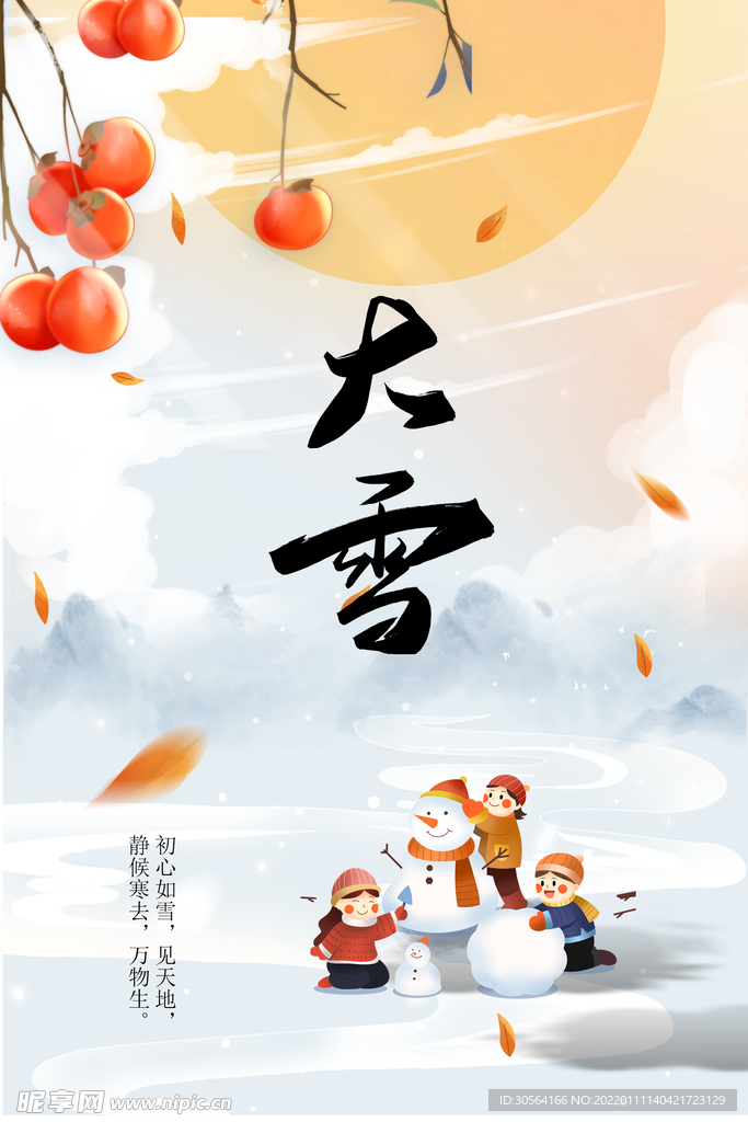 大雪