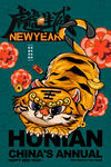 虎年新年