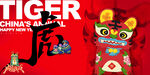 虎年新年 