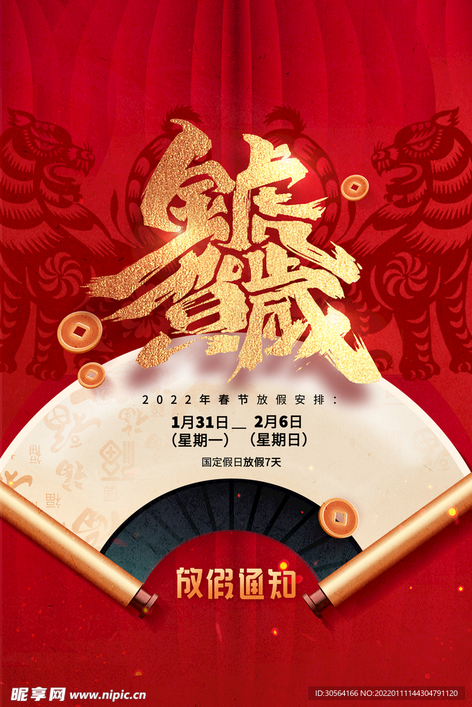 虎年贺岁