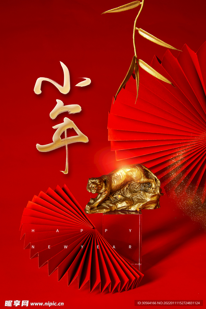 小年
