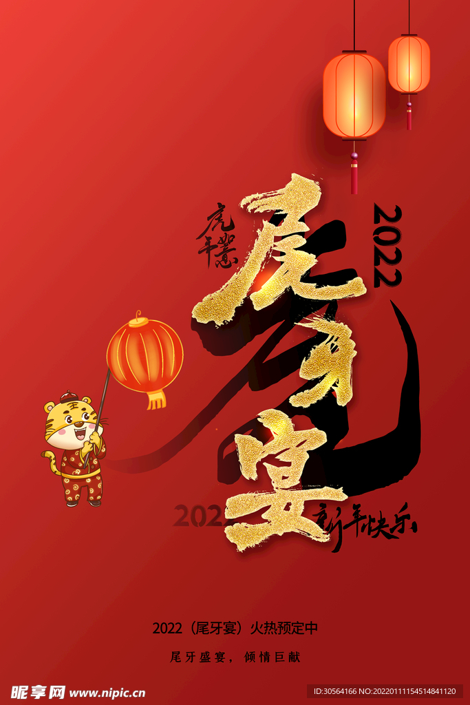 尾牙宴