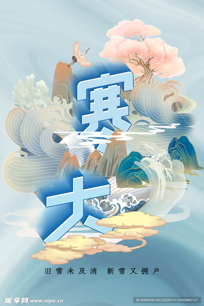 大寒