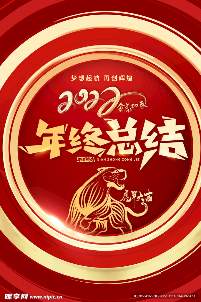 年终总结
