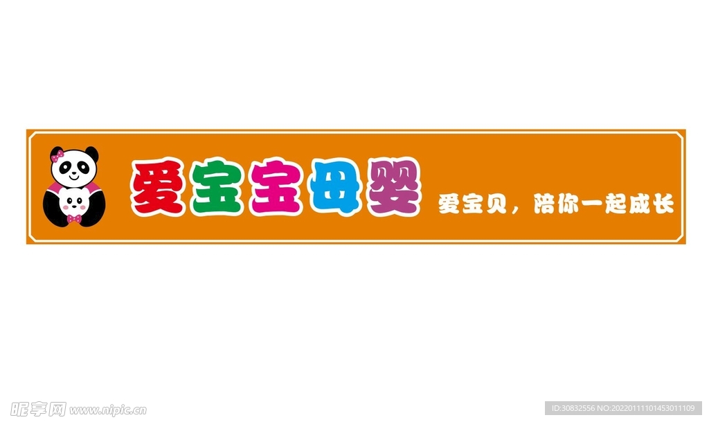母婴店