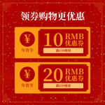 新春优惠券
