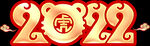 2022虎年免扣素材