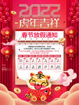  春节放假通知