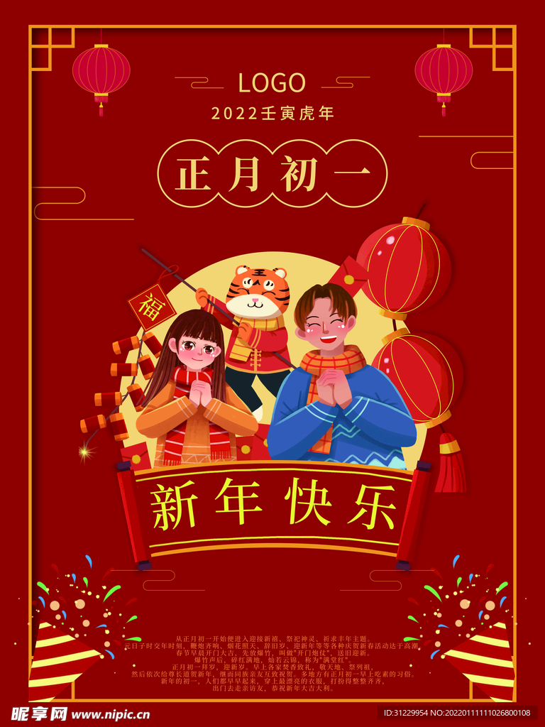  新年快乐