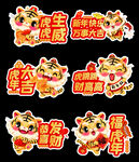  虎年手举牌