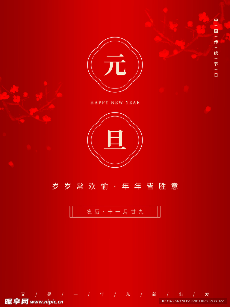 元旦